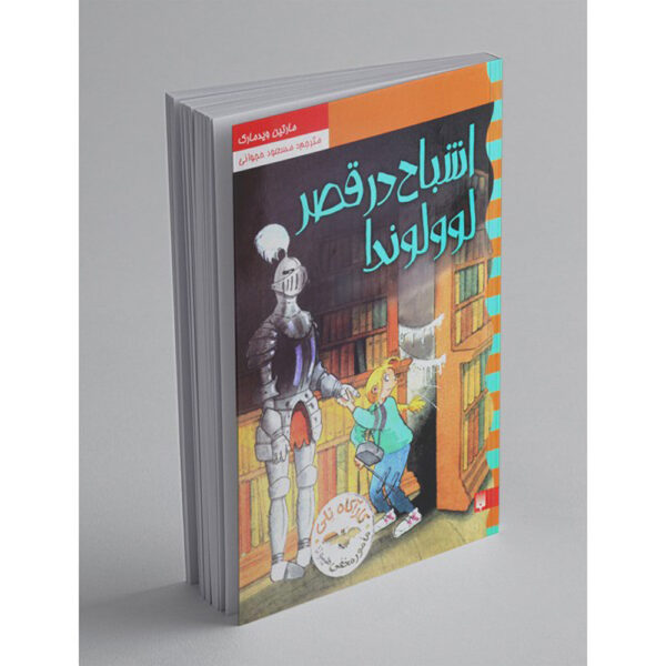 De vita fruarna på Lovlunda slott Martin Widmark (Farsi)