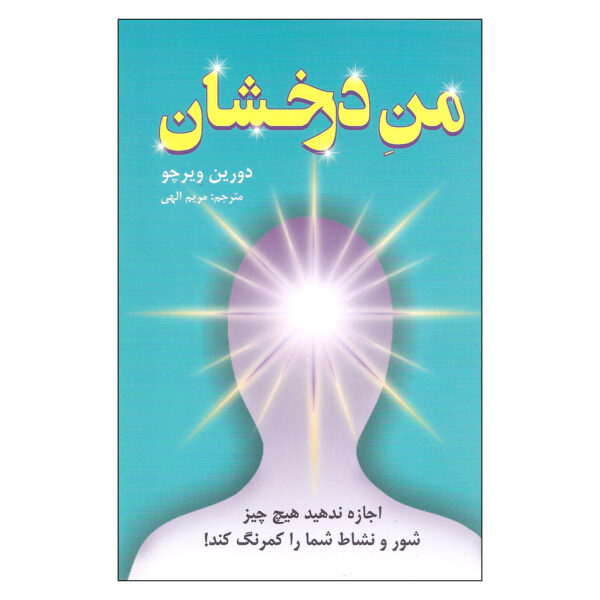 Don't Let Anything Dull Your Sparkle Doreen Virtue (Farsi)