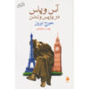 Down and Out in Paris and London by George Orwell (Farsi)