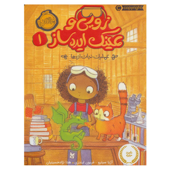 Dragons and Marshmallows by Asia Citro (Farsi)