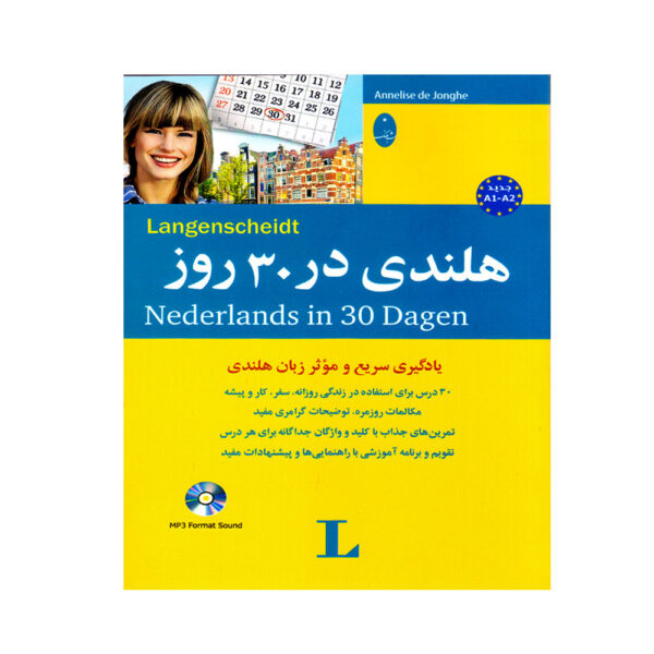 Dutch in 30 Days by Annelise de Jonghe (Dutch-Farsi)