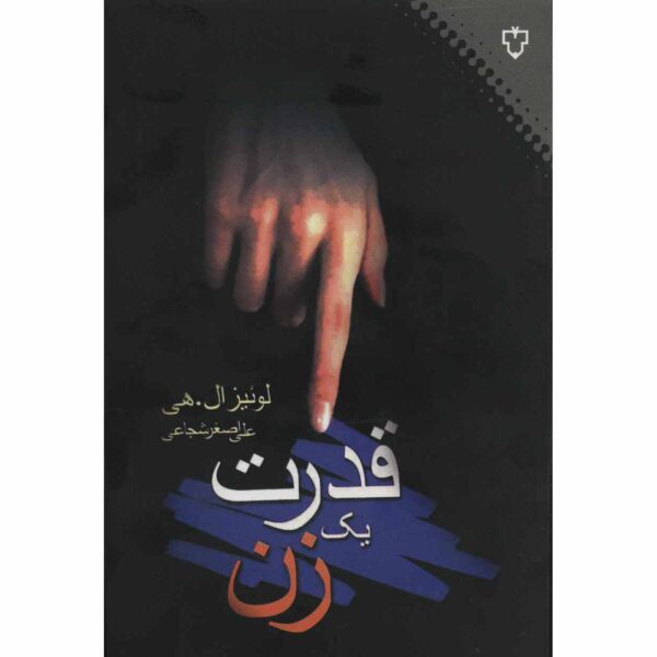 Empowering Women Book by Louise Hay (Farsi)