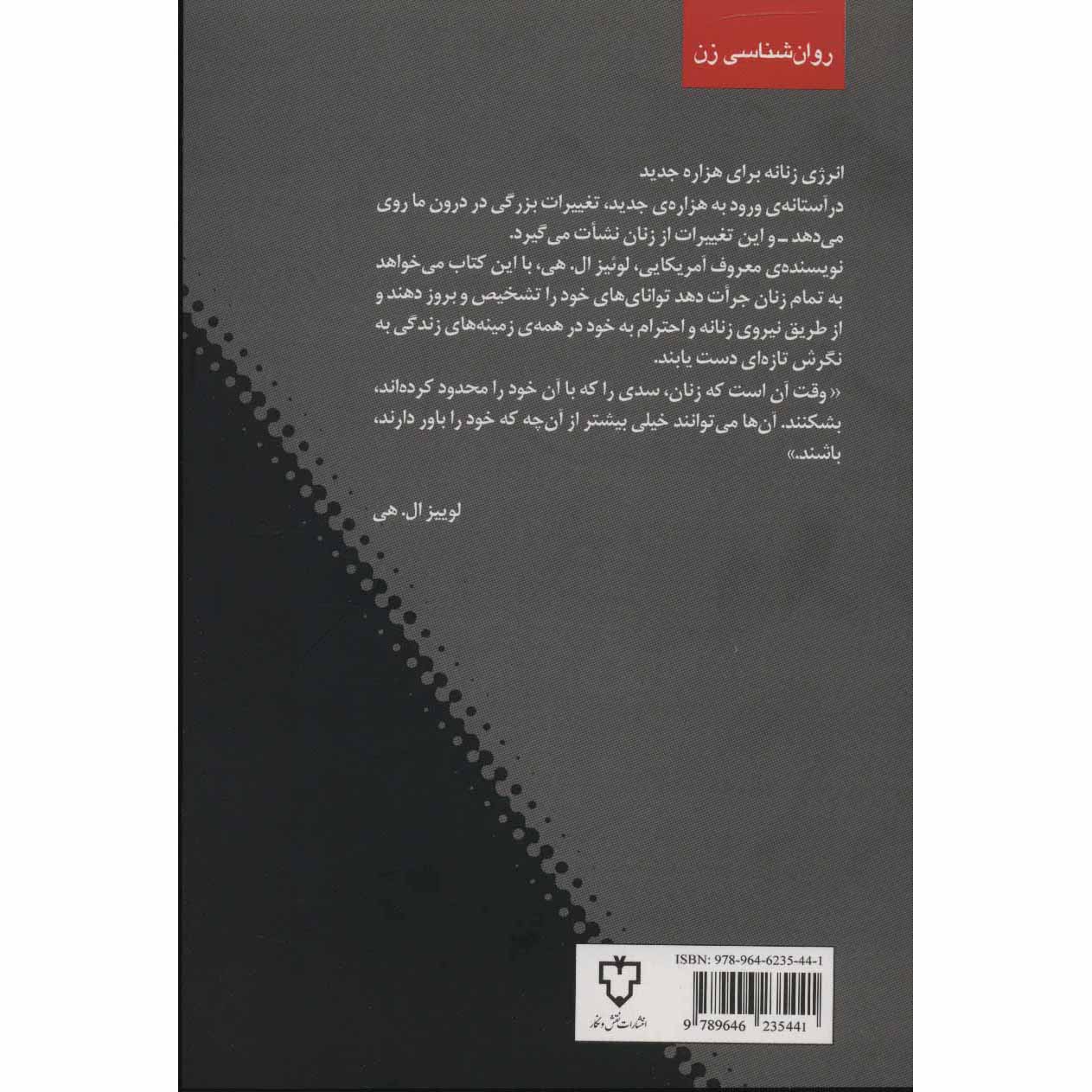 Empowering Women Book by Louise Hay (Farsi)