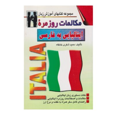 Everyday Italian to Persian Conversations Hamid Shokri (Farsi-Italian)
