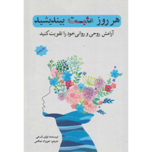 Everyday Positive Thinking Book by Louise Hay (Farsi)