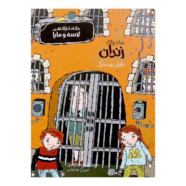 Fängelsemysteriet Book by Martin Widmark (Farsi)