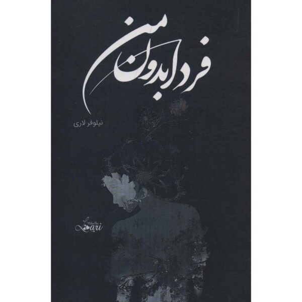 Farda Bedoon-e Man Novel by Niloofar Lari