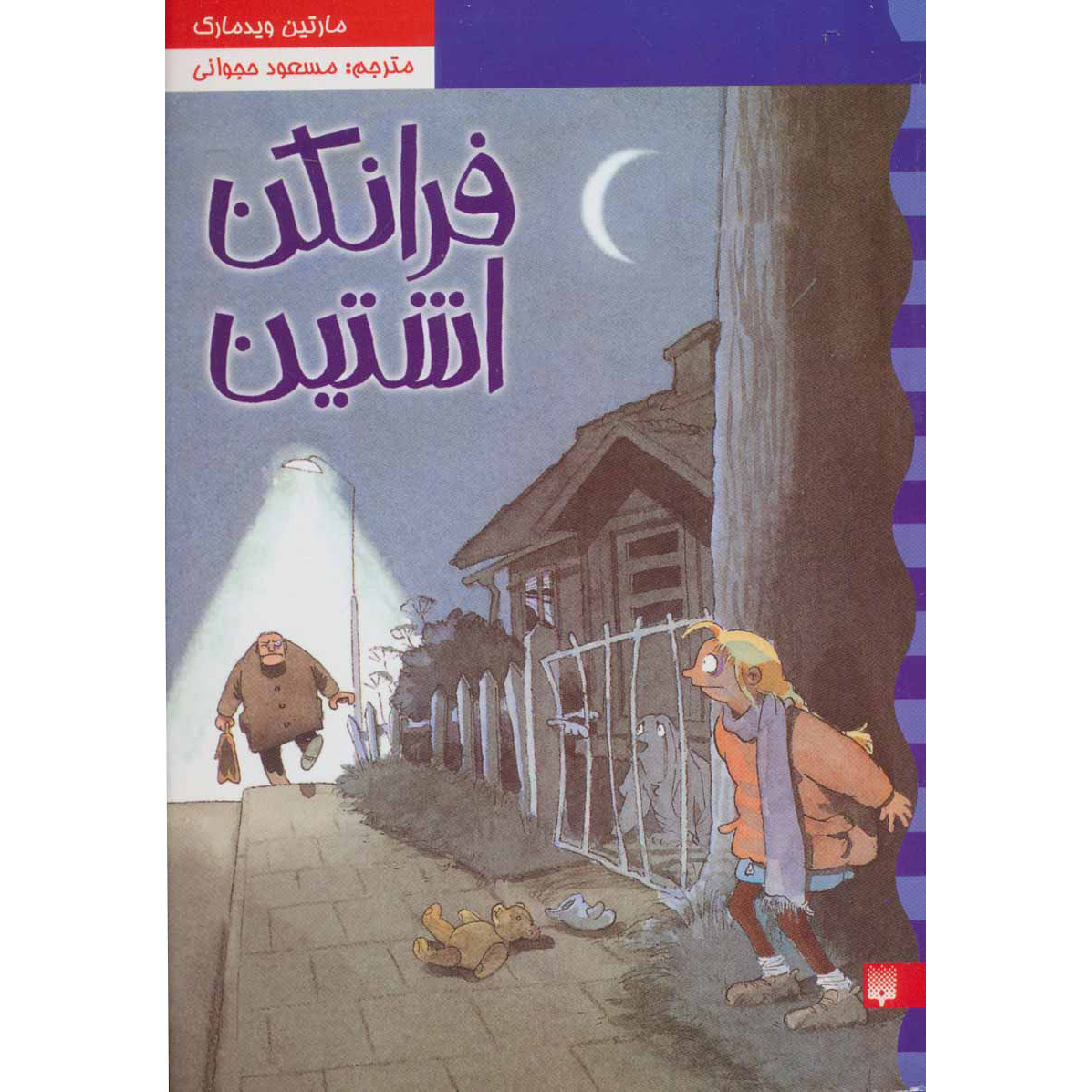 Frankensteinaren Book by Martin Widmark (Farsi)