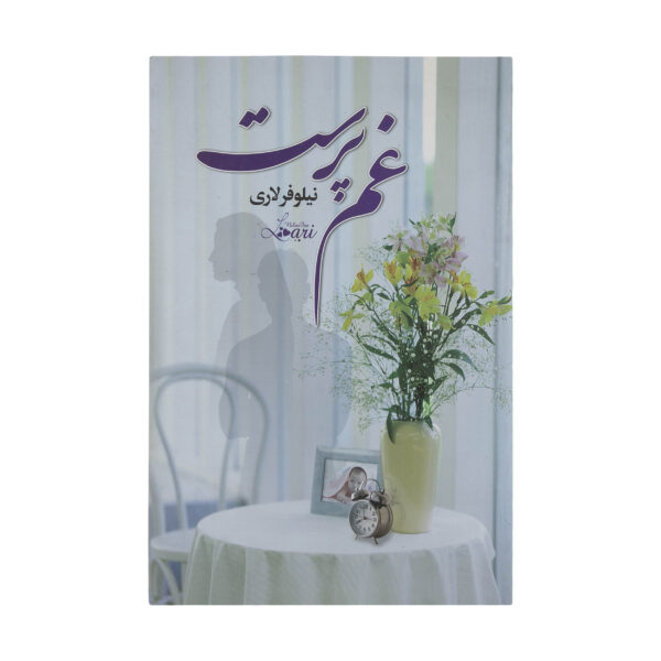 Gham Parast Novel by Niloofar Lari