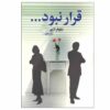 Gharar Nabood Novel by Niloofar Lari