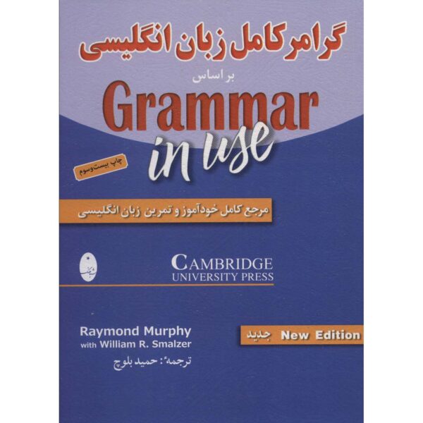 Grammar in Use by Raymond Murphy (English-Farsi)