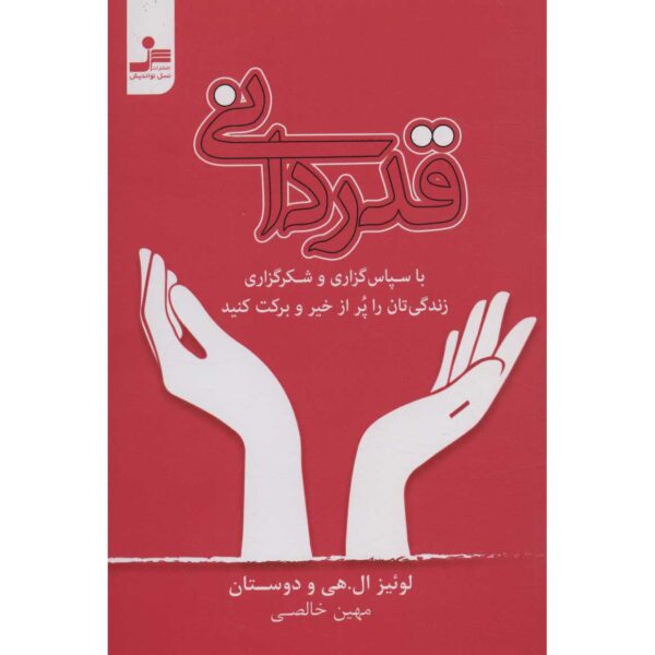 Gratitude. A Way of Life Book by Louise Hay (Farsi)