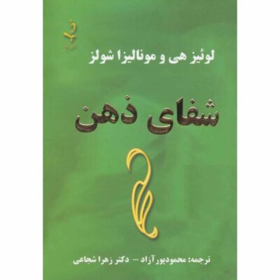Heal Your Mind Book by Louise Hay (Farsi)