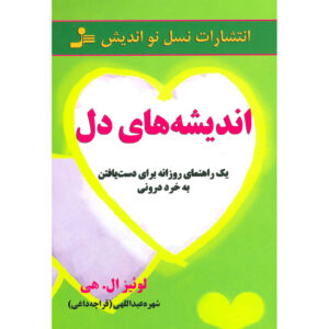Heart Thoughts A Treasury of Inner Wisdom Louise Hay (Farsi)