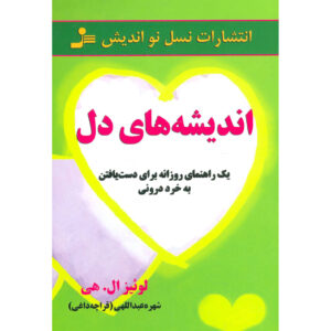 Heart Thoughts A Treasury of Inner Wisdom Louise Hay (Farsi)