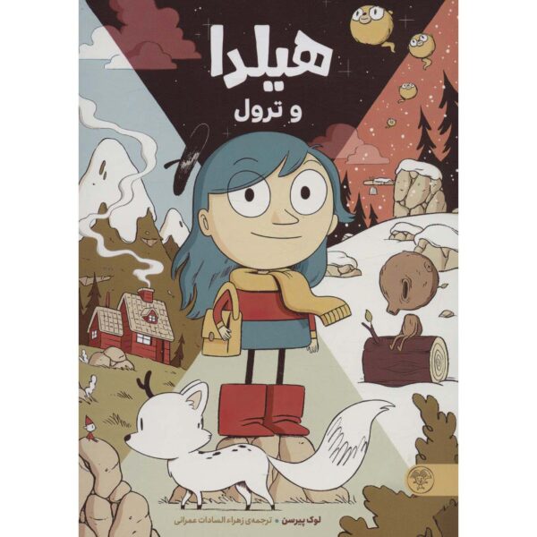 Hilda and the Troll Book by Luke Pearson (Farsi)