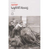 Homage to Catalonia Book by George Orwell (Farsi)