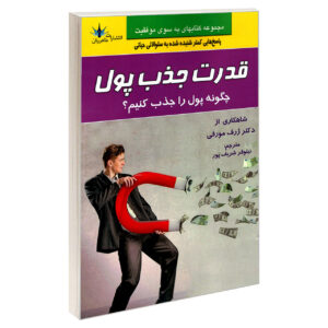 How to Attract Money Book by Joseph Murphy (Farsi)