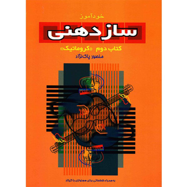 How to Play Chromatic Harmonica Book 2 by Mansour Paknejad