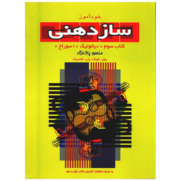 How to Play Harmonica Book 3 Ten Hole Diatonic Mansour Paknejad