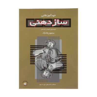 How to Play Harmonica Golden Book by Mansour Paknejad