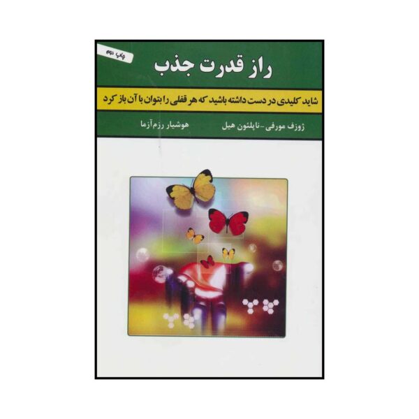 How to Prosper in Hard Times by Joseph Murphy and Napoleon Hill (Farsi)