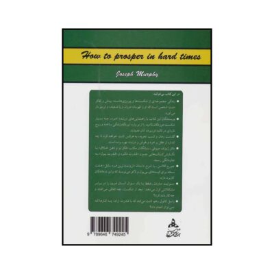 How to Prosper in Hard Times by Joseph Murphy and Napoleon Hill (Farsi)