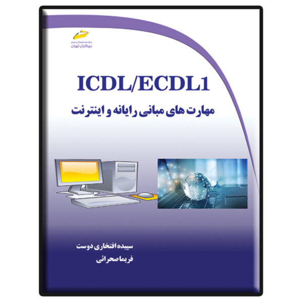 ICDL/ECDL Mabani-e Rayaneh va Internet Sepideh Eftekhari