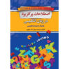 Idioms & Phrasal Verbs Soroush Taeb Choobari Pocket-sized (Farsi-English)