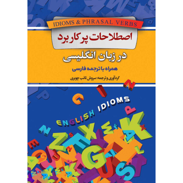 Idioms & Phrasal Verbs Soroush Taeb Choobari Pocket-sized (Farsi-English)