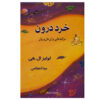 Inner Wisdom Book by Louise Hay (Farsi)