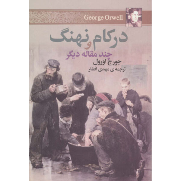 Inside the Whale and Other Essays by George Orwell (Farsi)
