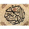 Islamic Block Print Tablecloth Model Ya Zeynab