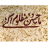 Islamic Block Print Tablecloth Model Ya Zeynab