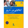 Italian in 30 Days by Bettina Müller Renzoni (Italian-Farsi)