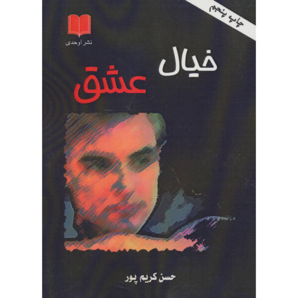 Khial-e Eshgh Novel by Hassan Karimpoor