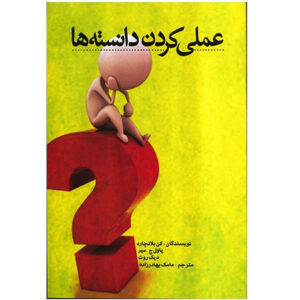 Know Can Do! Book by Ken Blanchard (Farsi)