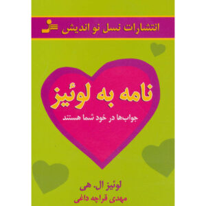 Letters to Louise Book by Louise Hay (Farsi)