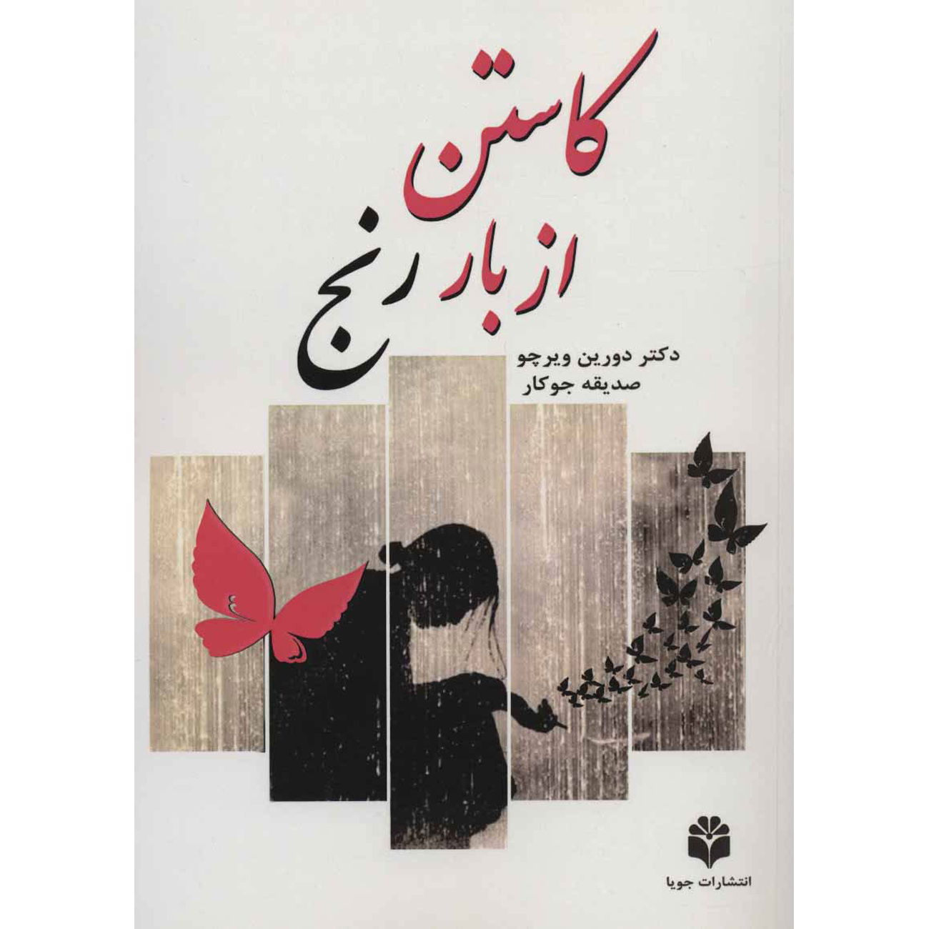 Losing Your Pounds of Pain by Doreen Virtue (Farsi)