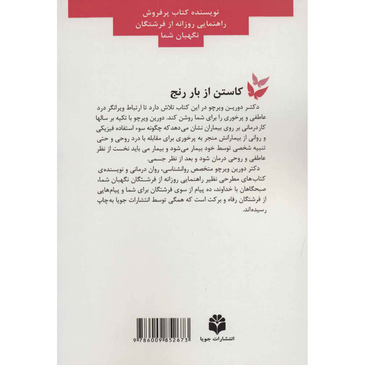 Losing Your Pounds of Pain by Doreen Virtue (Farsi)
