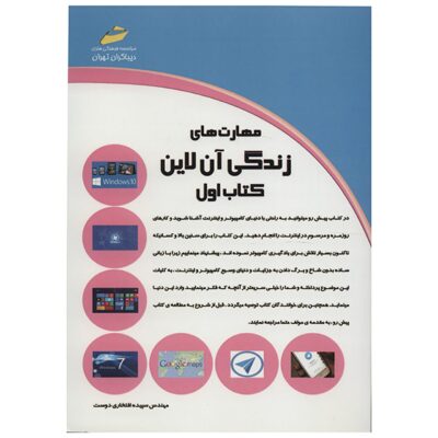 Maharat Haye Zendegi-e Online by Sepideh Eftekhari