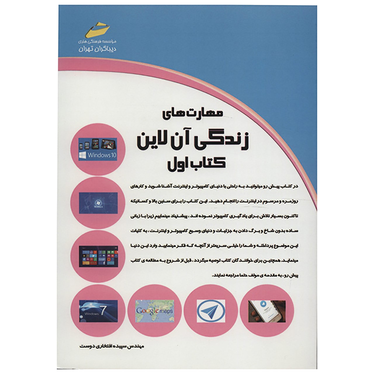 Maharat Haye Zendegi-e Online by Sepideh Eftekhari