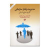 Management of Organizational Behavior Ken Blanchard (Farsi)