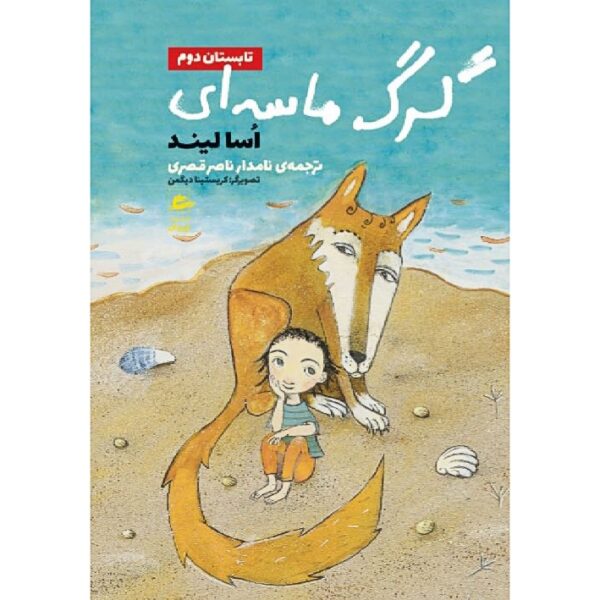 Mera Sandvargen Book by Åsa Lind (Farsi)