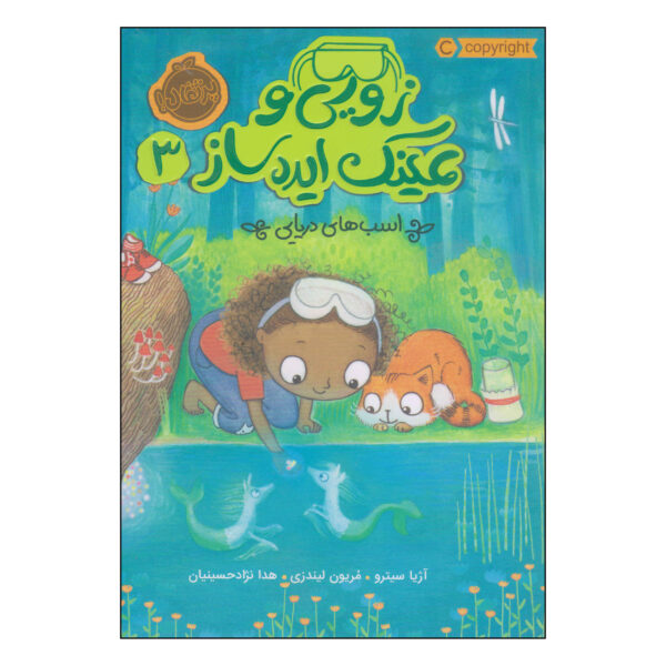 Merhorses and Bubbles by Asia Citro (Farsi)