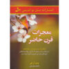 Modern-Day Miracles Book by Louise Hay (Farsi)