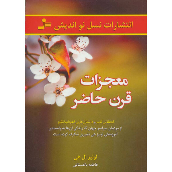Modern-Day Miracles Book by Louise Hay (Farsi)