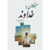 Mornings with the Lord Book by Doreen Virtue (Farsi)