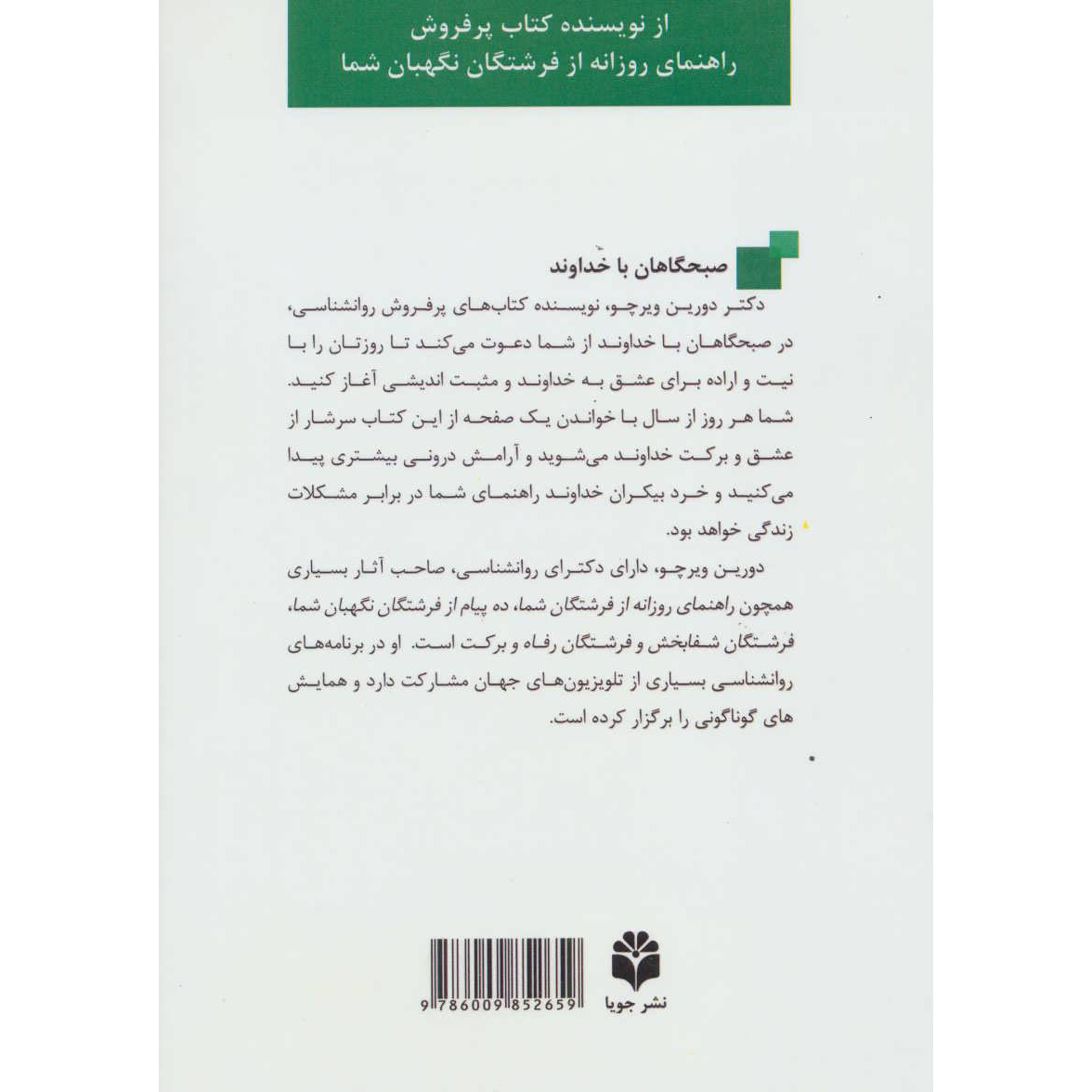 Mornings with the Lord Book by Doreen Virtue (Farsi)