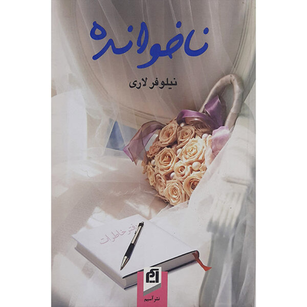 Nakhandeh Novel by Niloofar Lari